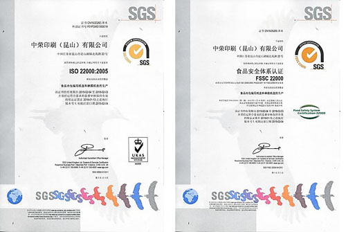 昆山腾博tengbo顺利通过FSSC22000及亿滋SQE审核
