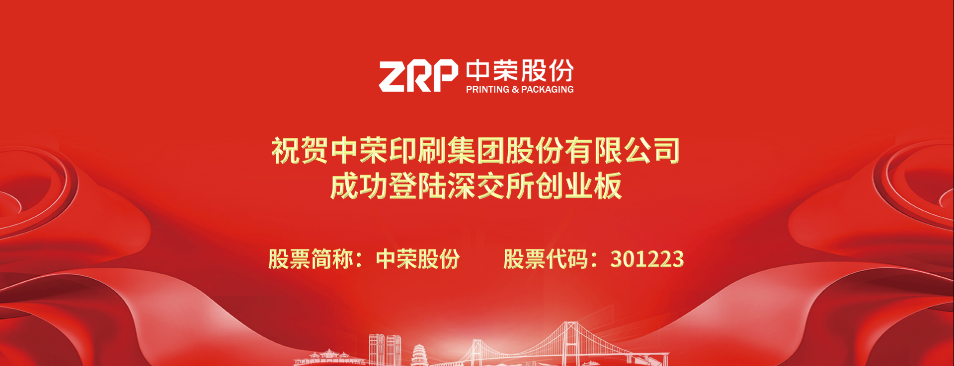 初心如磐，，，，，，，，新途启航，，，，，，，，腾博tengbo股份成功登陆深交所创业板