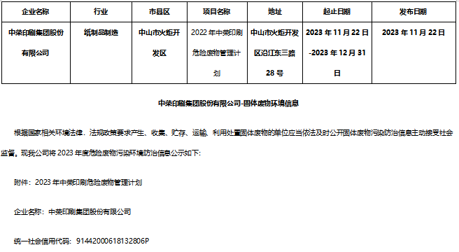 腾博tengbo危险废料信息公示