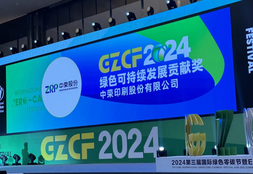 【喜报】腾博tengbo股份荣获“2024绿色可持续发展贡献奖”
